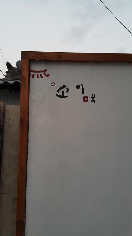 Soi Hanok Stay Gyeongju Exterior photo